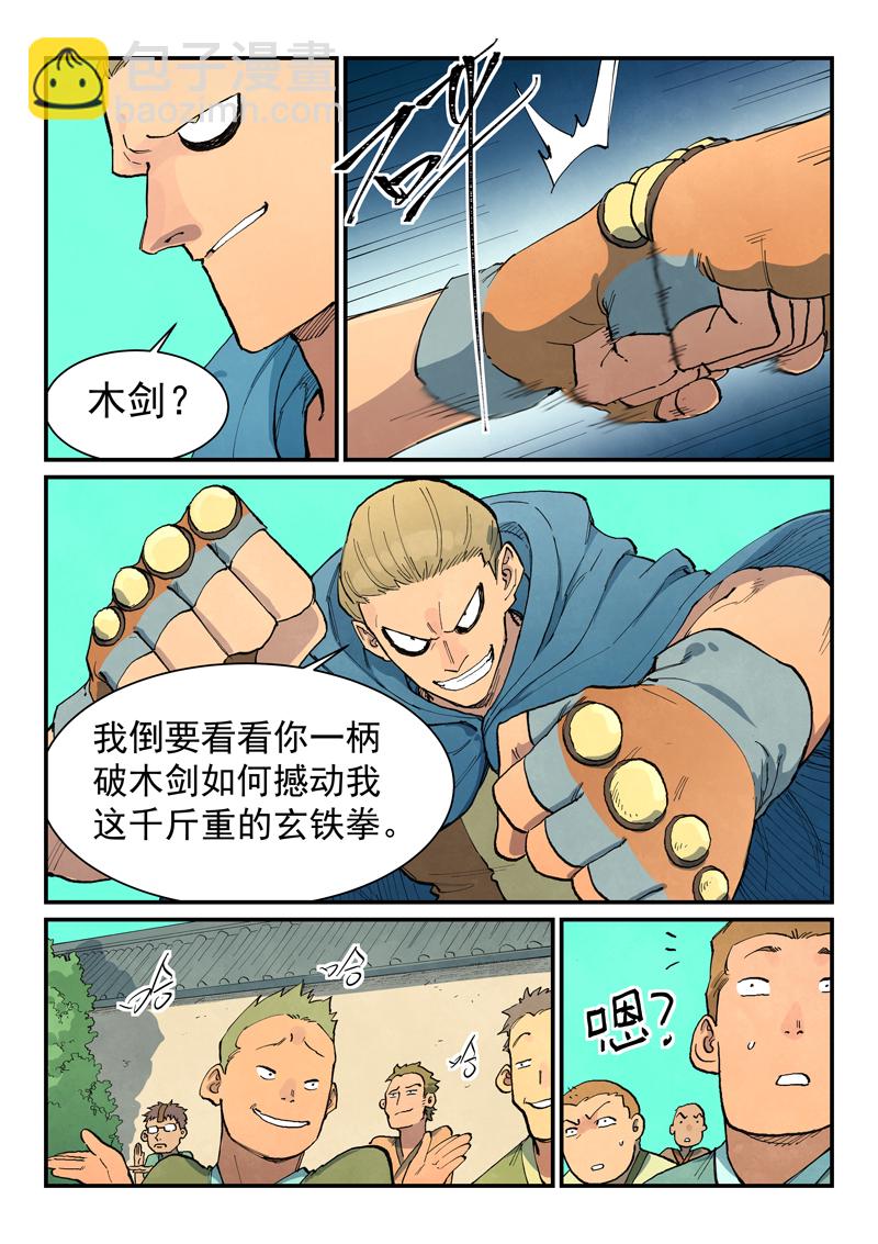 星武神訣 - 第697話 - 2