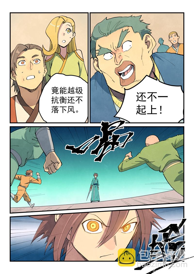 星武神訣 - 第697話 - 1