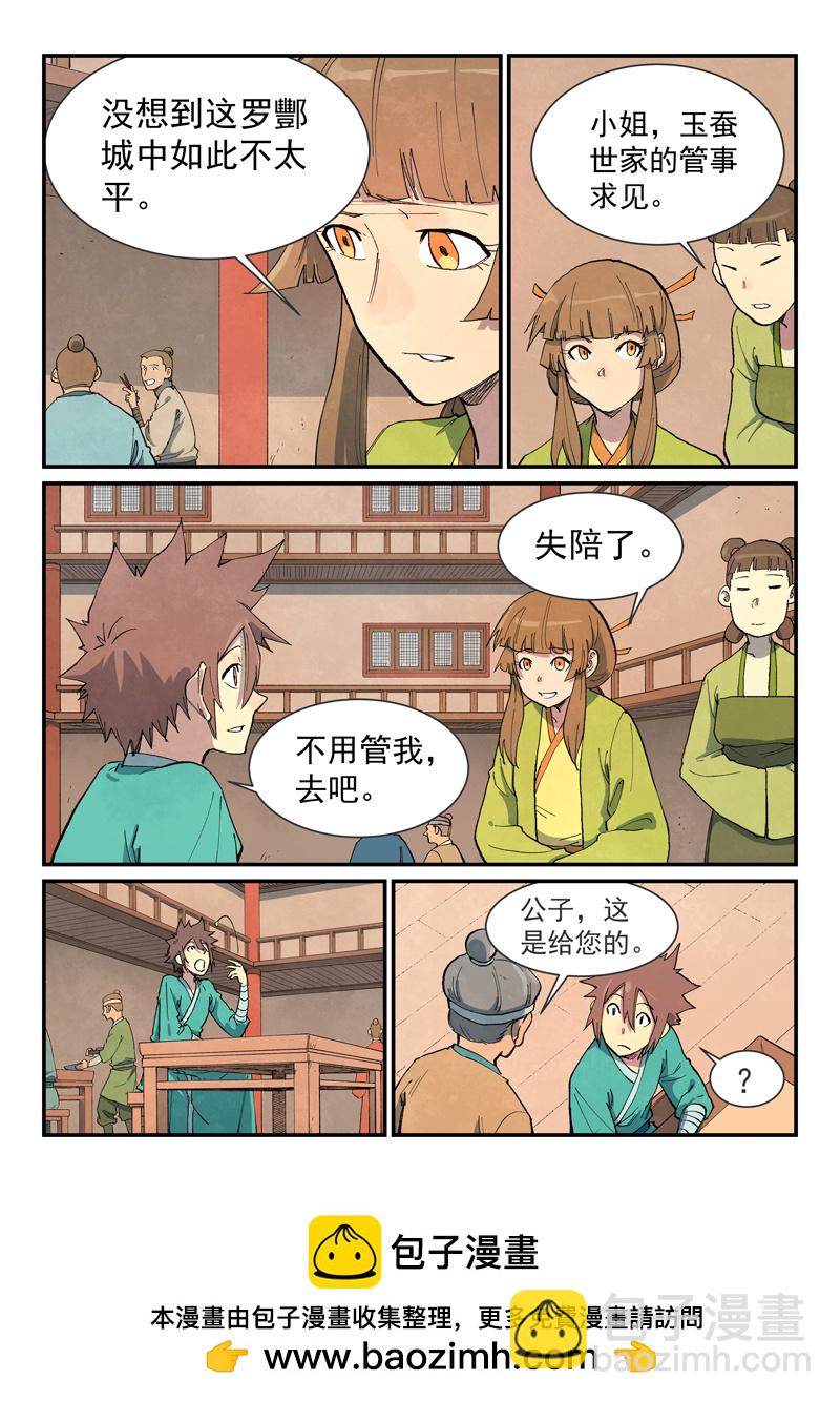 星武神訣 - 第699話 - 2