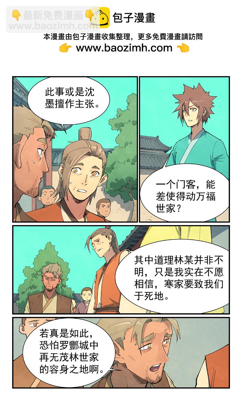 星武神訣 - 第699話 - 2