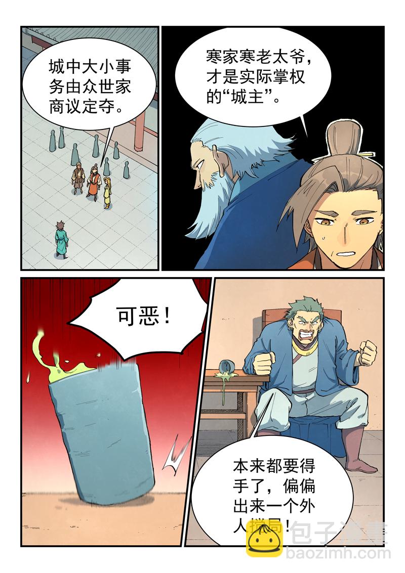 星武神訣 - 第699話 - 2