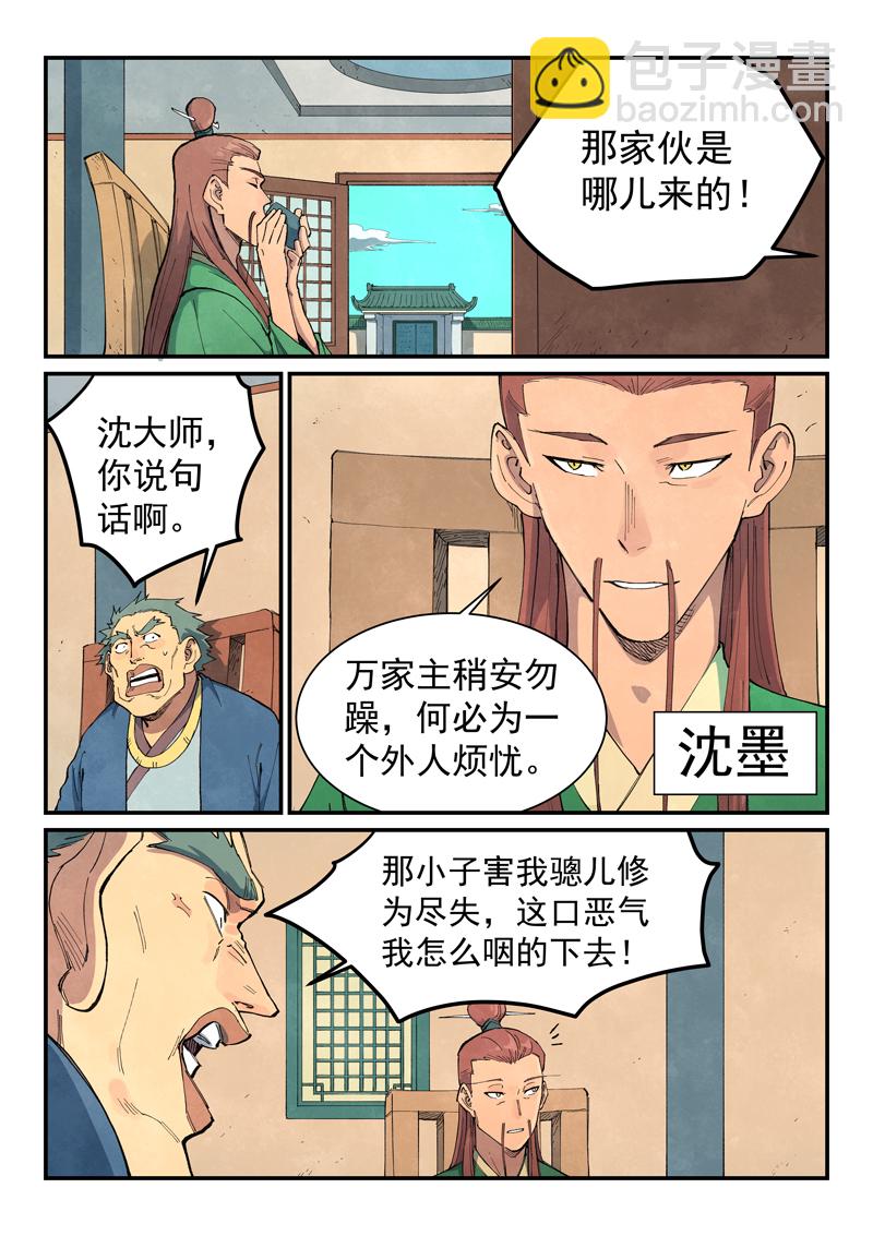 星武神訣 - 第699話 - 1