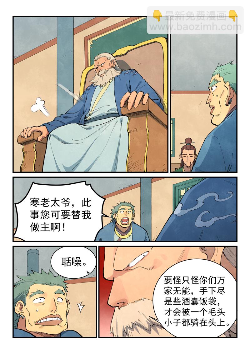 星武神訣 - 第699話 - 1