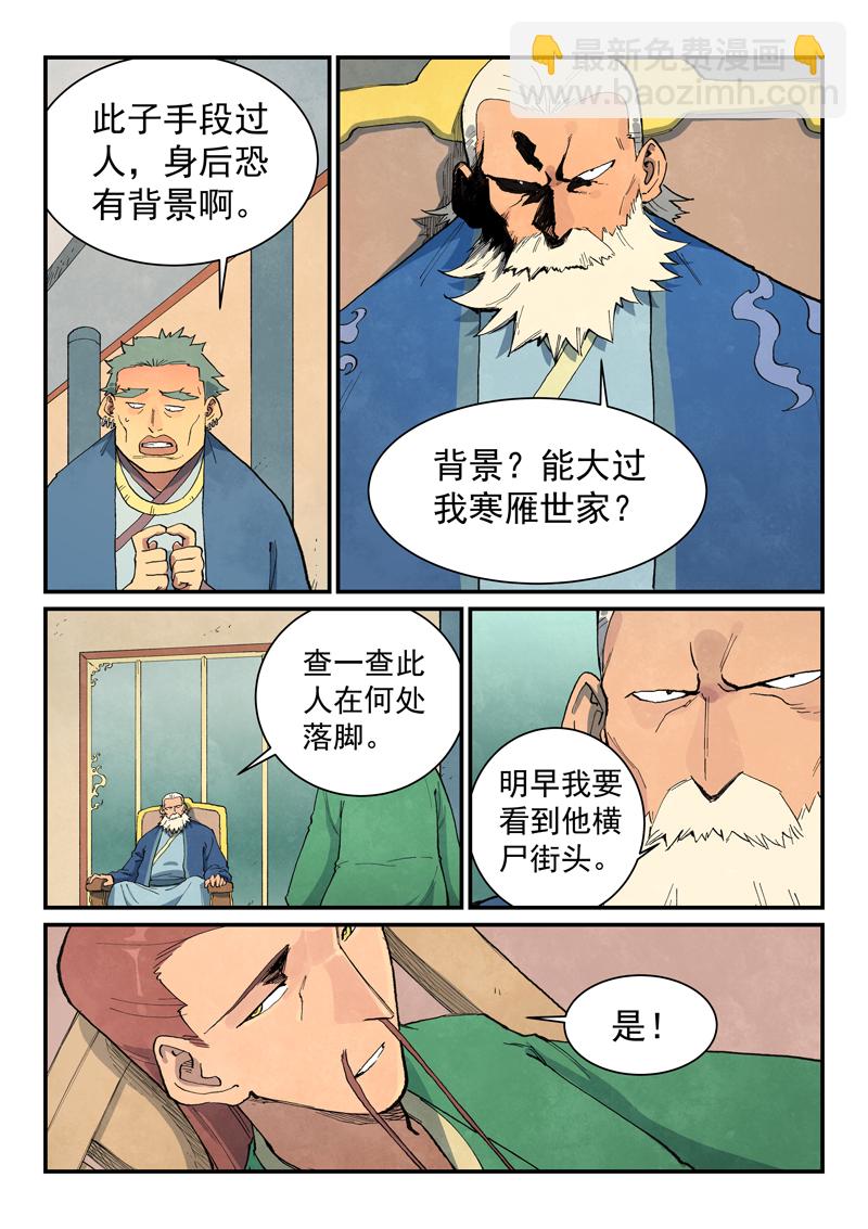 星武神訣 - 第699話 - 2