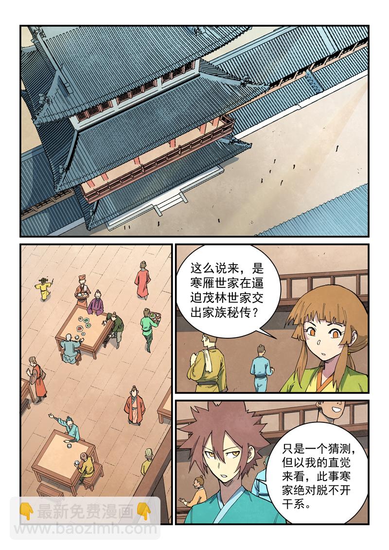 星武神訣 - 第699話 - 1