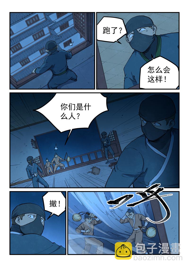 星武神訣 - 第703話 - 1