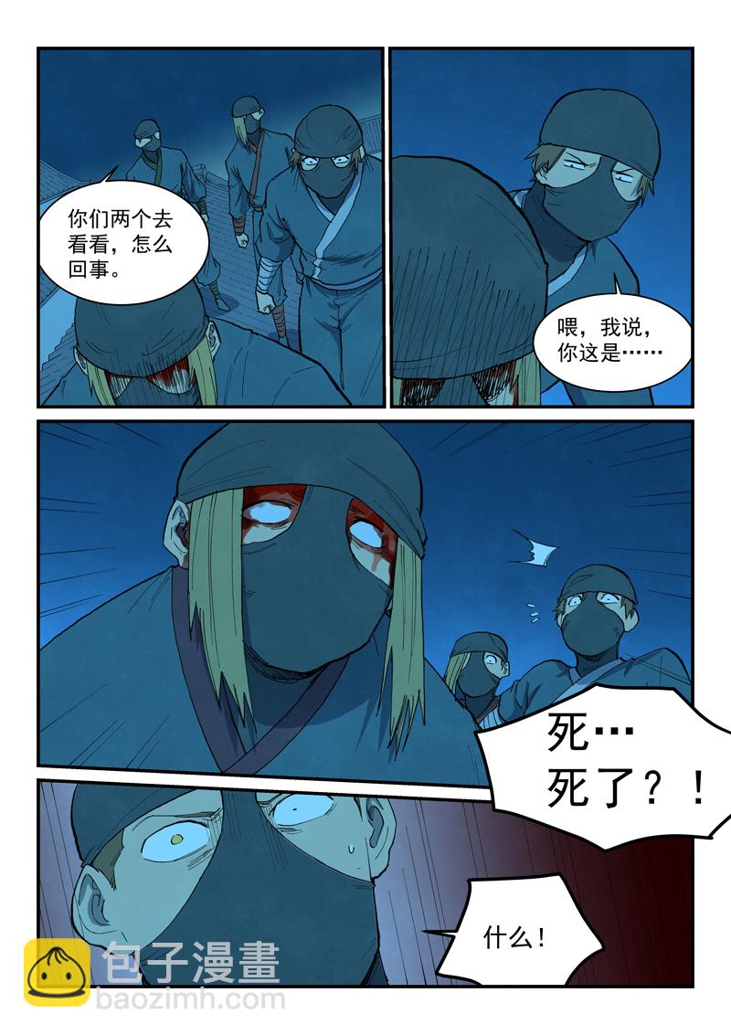 星武神訣 - 第703話 - 1