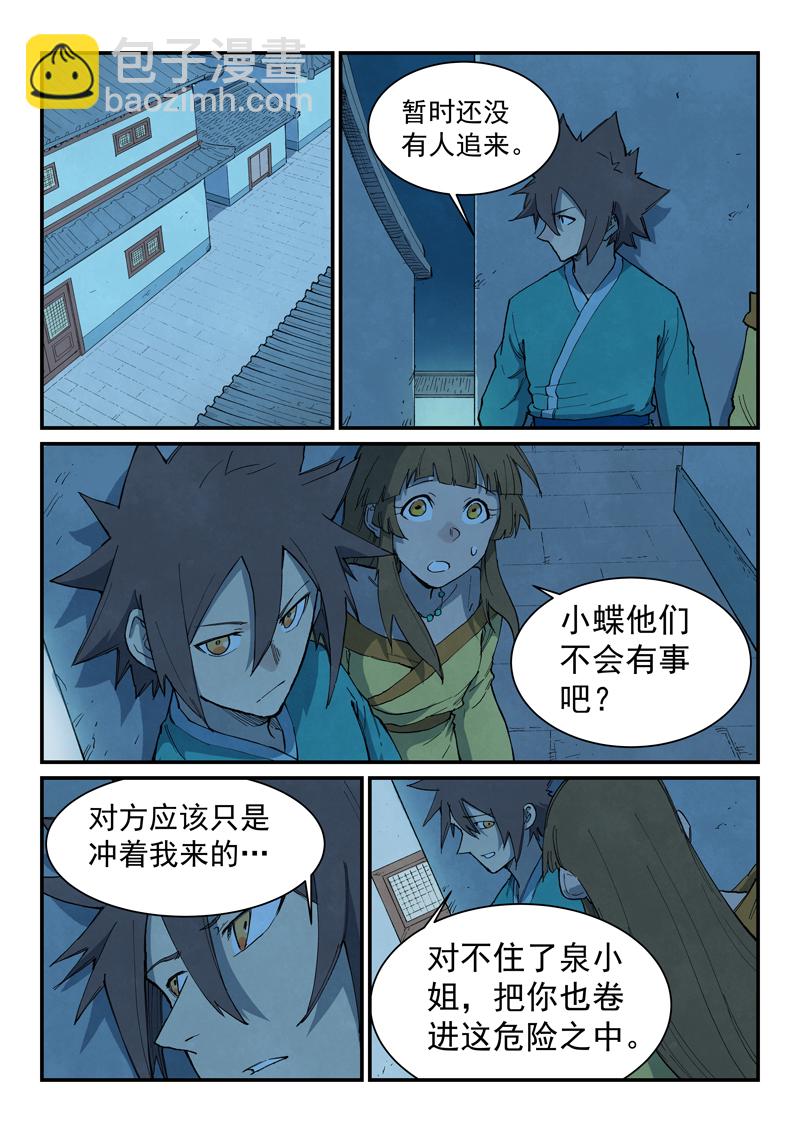 星武神訣 - 第703話 - 2