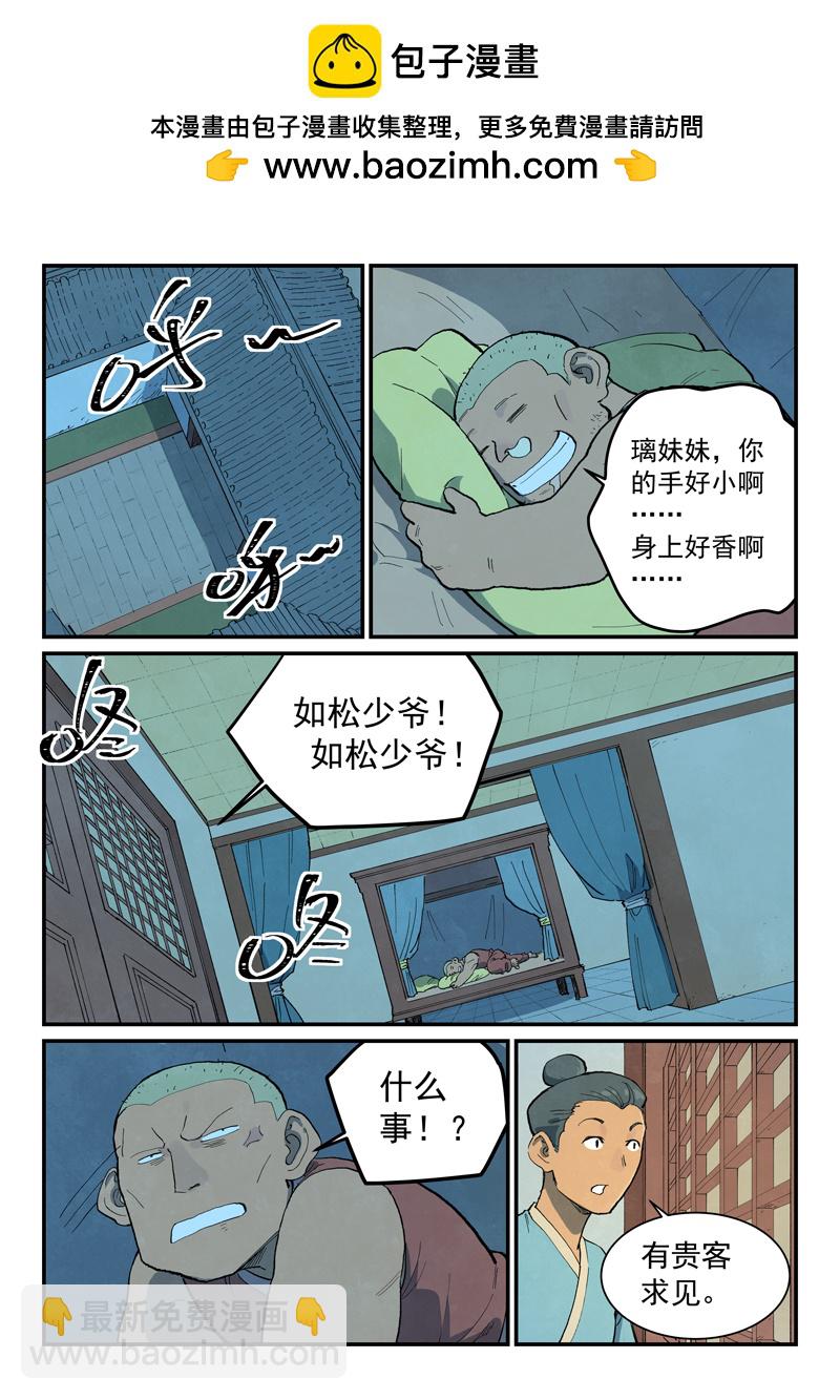 星武神訣 - 第703話 - 2