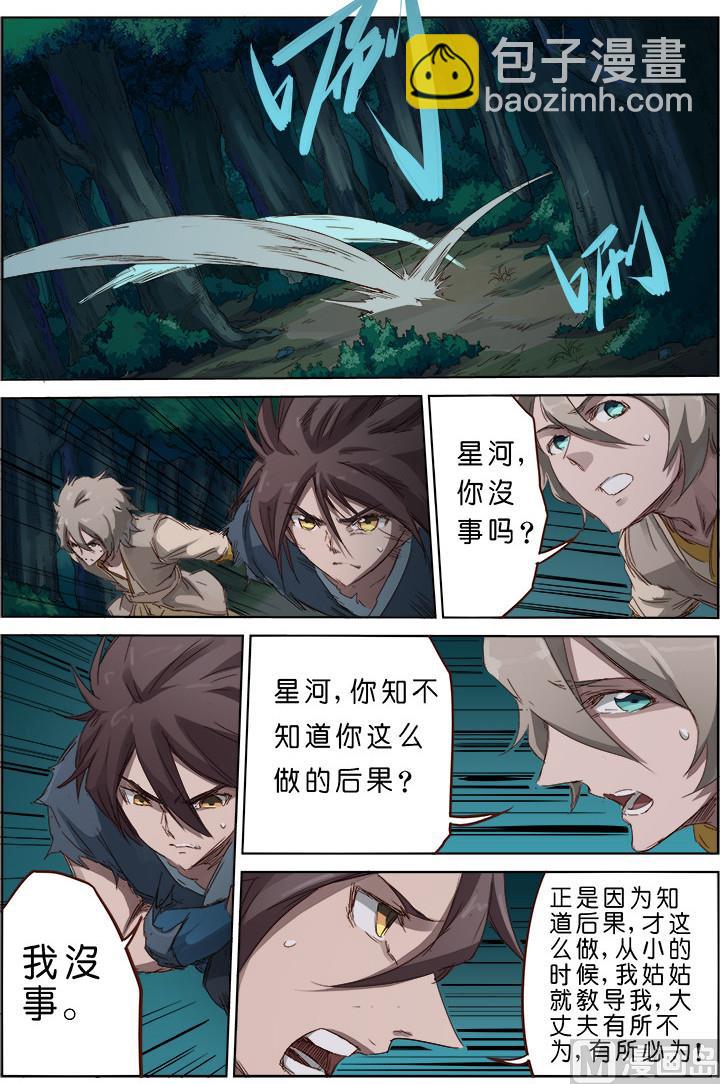 星武神訣 - 第72話 我不後悔 - 1