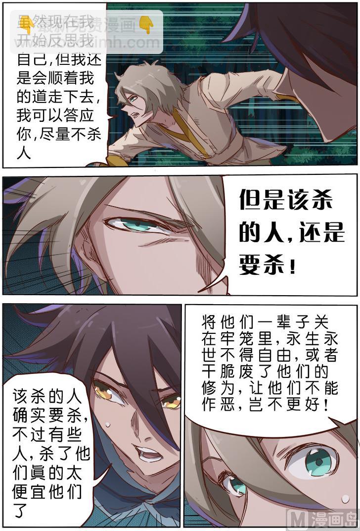 星武神訣 - 第72話 我不後悔 - 1