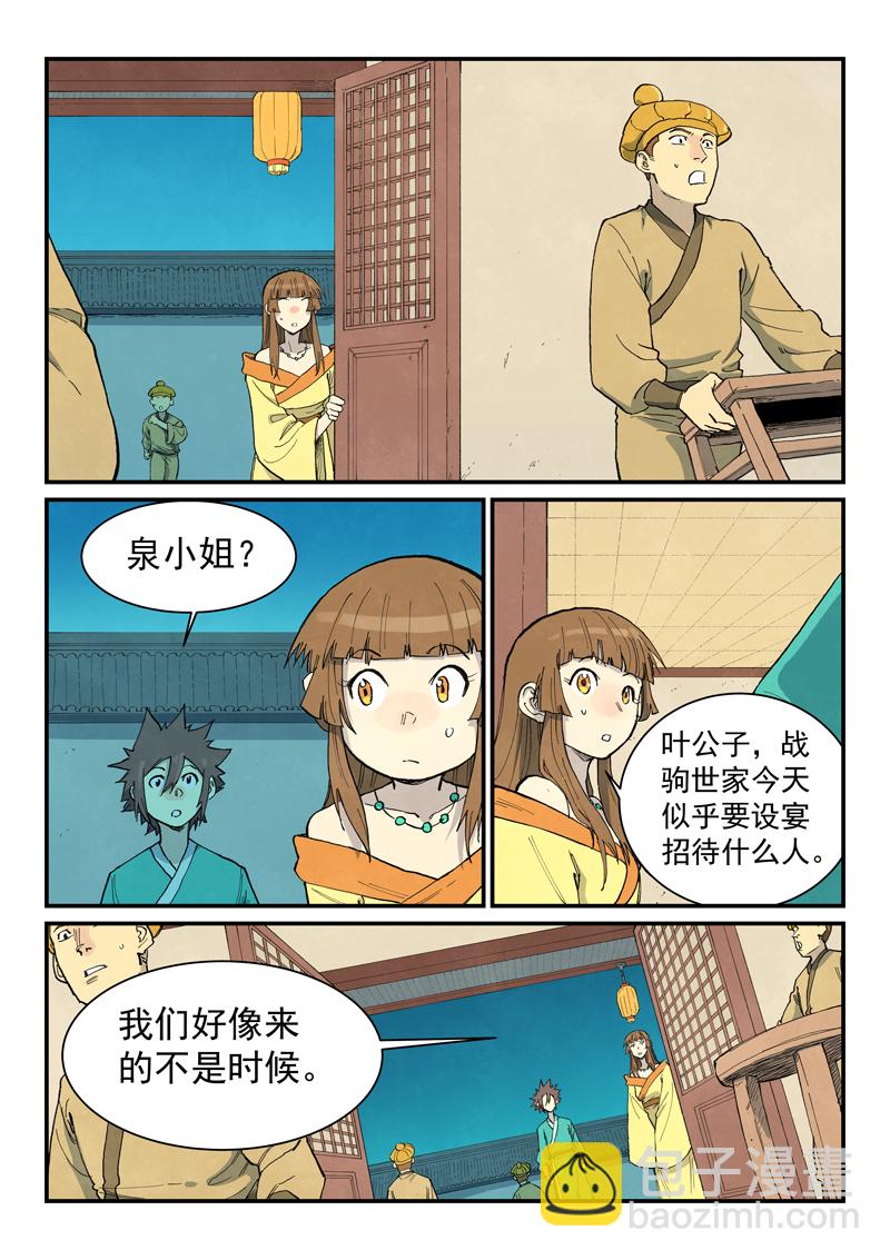 星武神訣 - 第705話 - 2