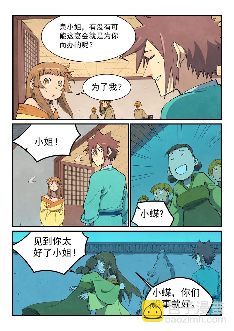 星武神訣 - 第705話 - 1