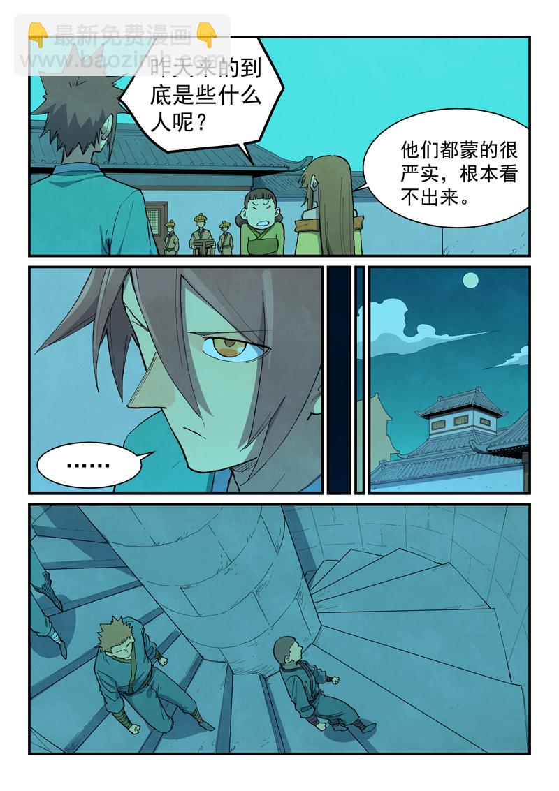 星武神訣 - 第705話 - 1