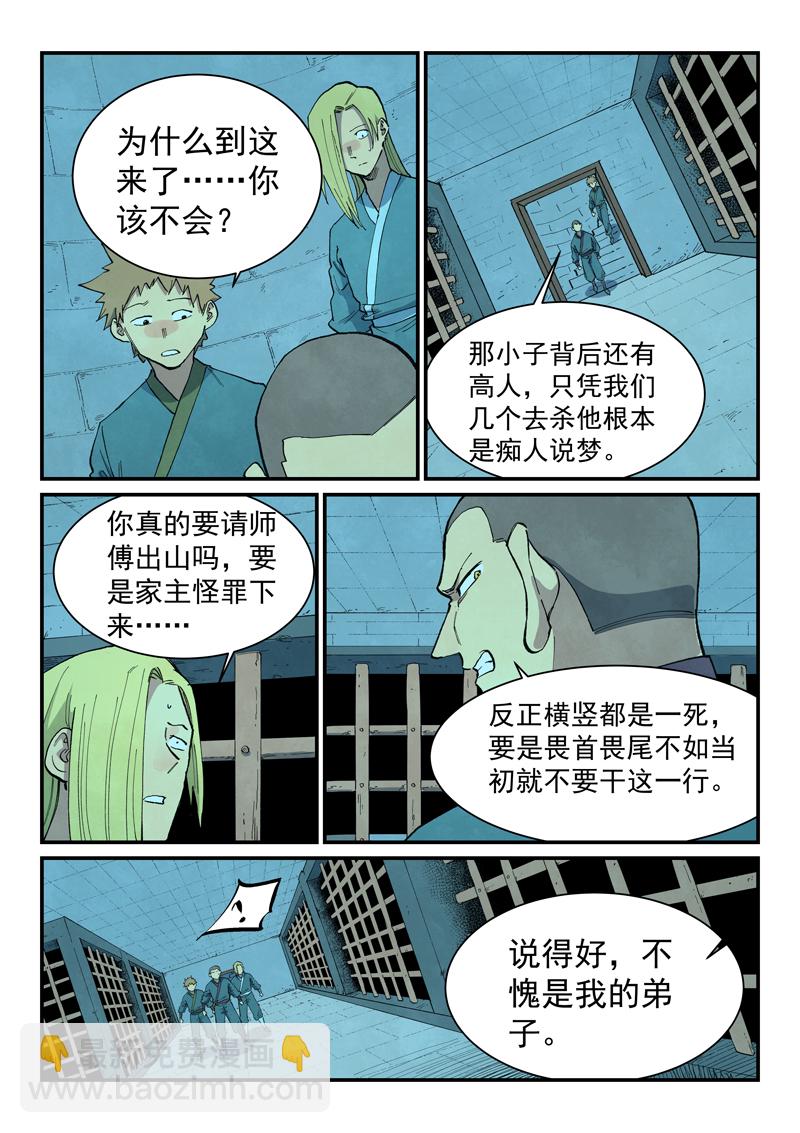 星武神訣 - 第705話 - 2