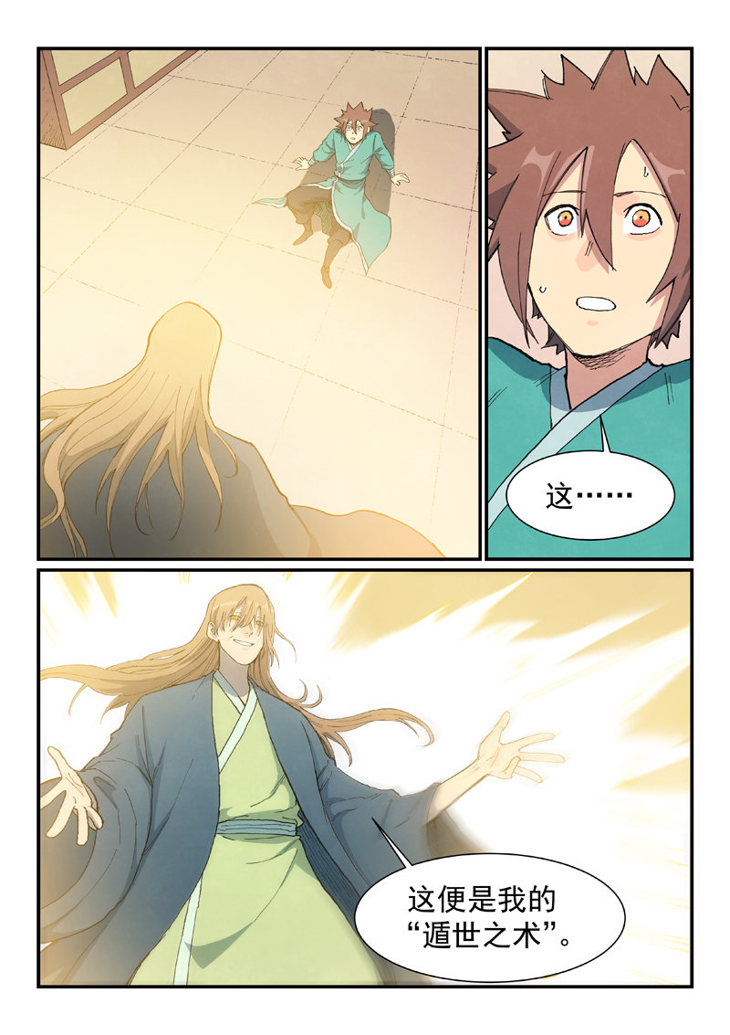 星武神訣 - 第709話 - 1