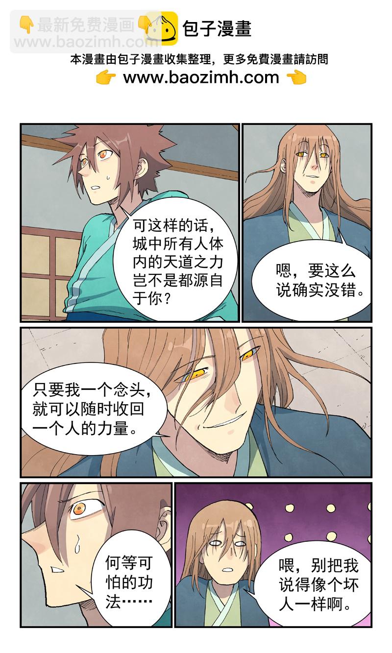 星武神訣 - 第709話 - 2