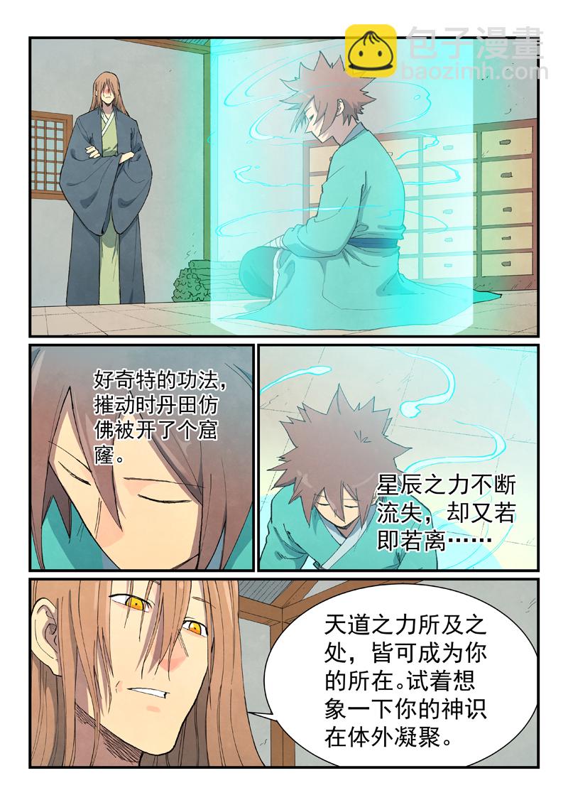 星武神訣 - 第709話 - 2