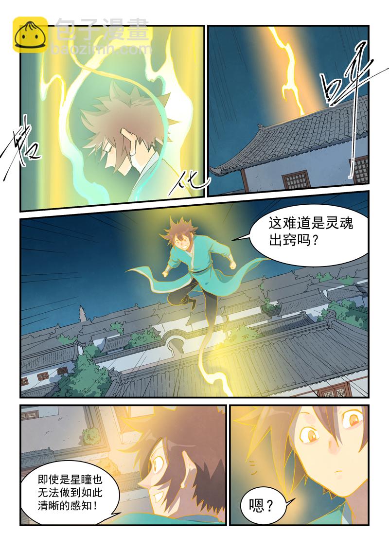 星武神訣 - 第709話 - 1