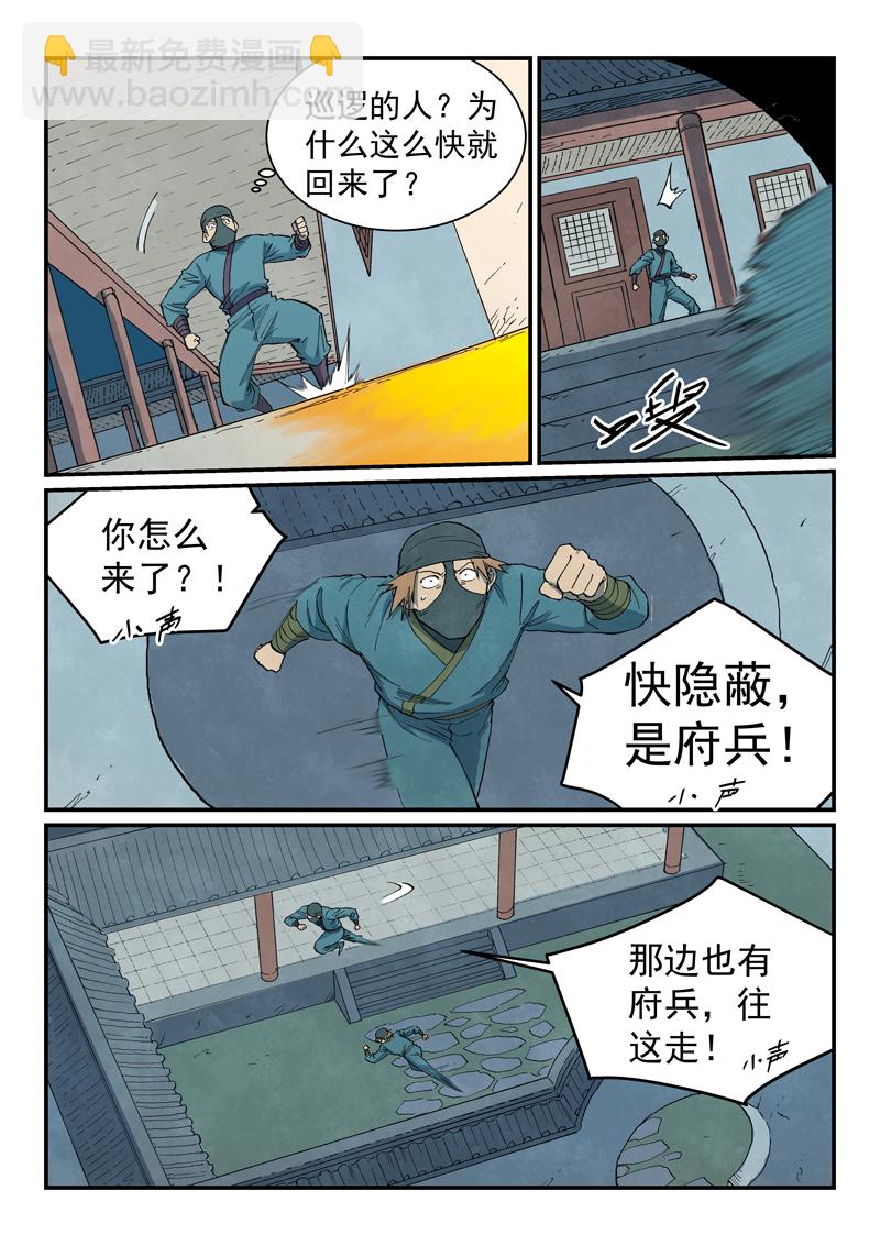 星武神訣 - 第709話 - 1