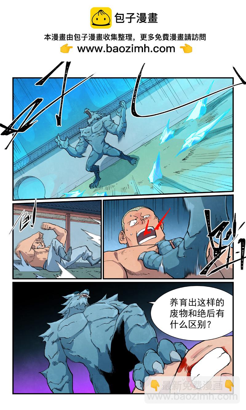 星武神訣 - 第711話 - 2