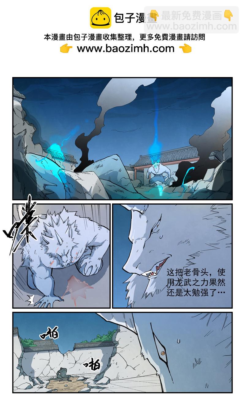 星武神訣 - 第713話 - 2