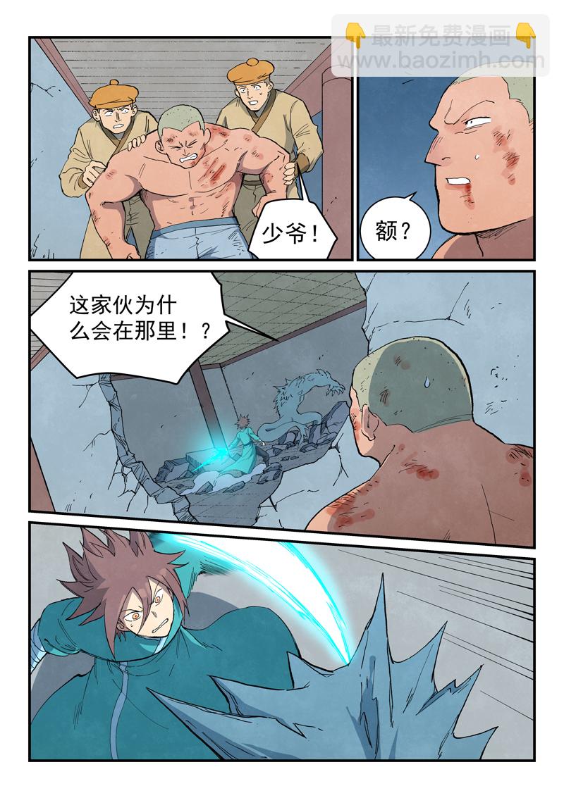 星武神訣 - 第713話 - 1