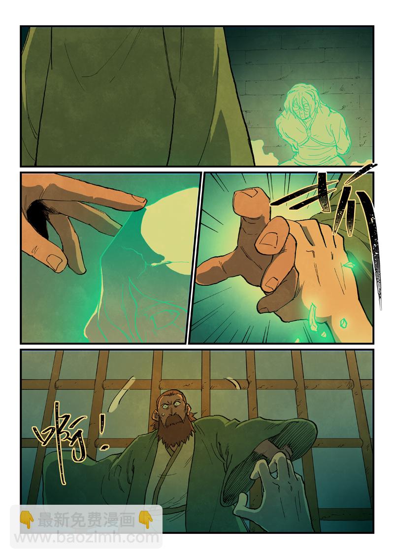 星武神訣 - 第715話 - 1