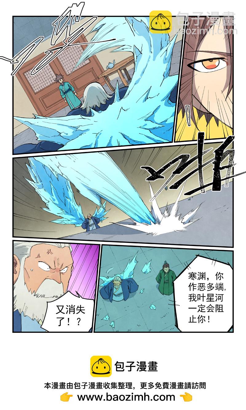 星武神訣 - 第717話 - 2