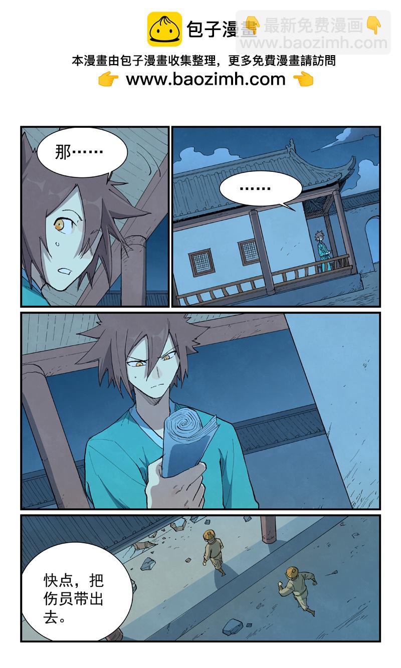 星武神訣 - 第717話 - 2