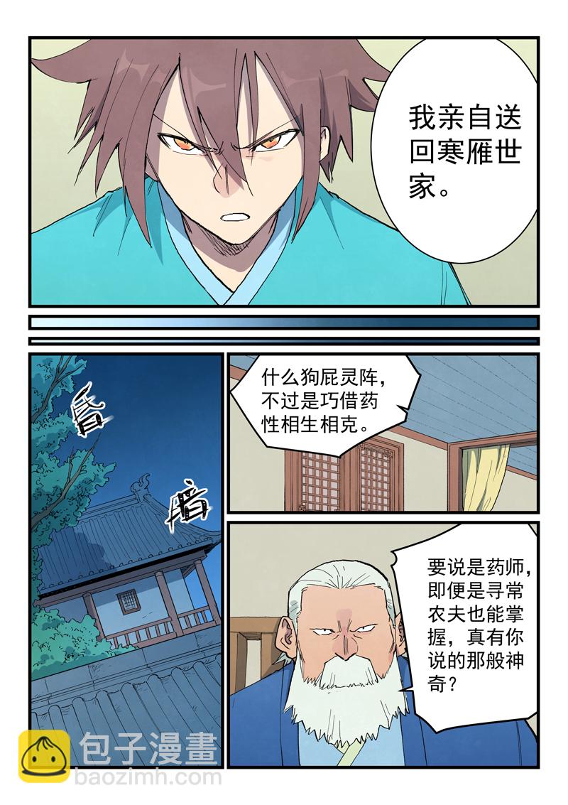 星武神訣 - 第717話 - 2