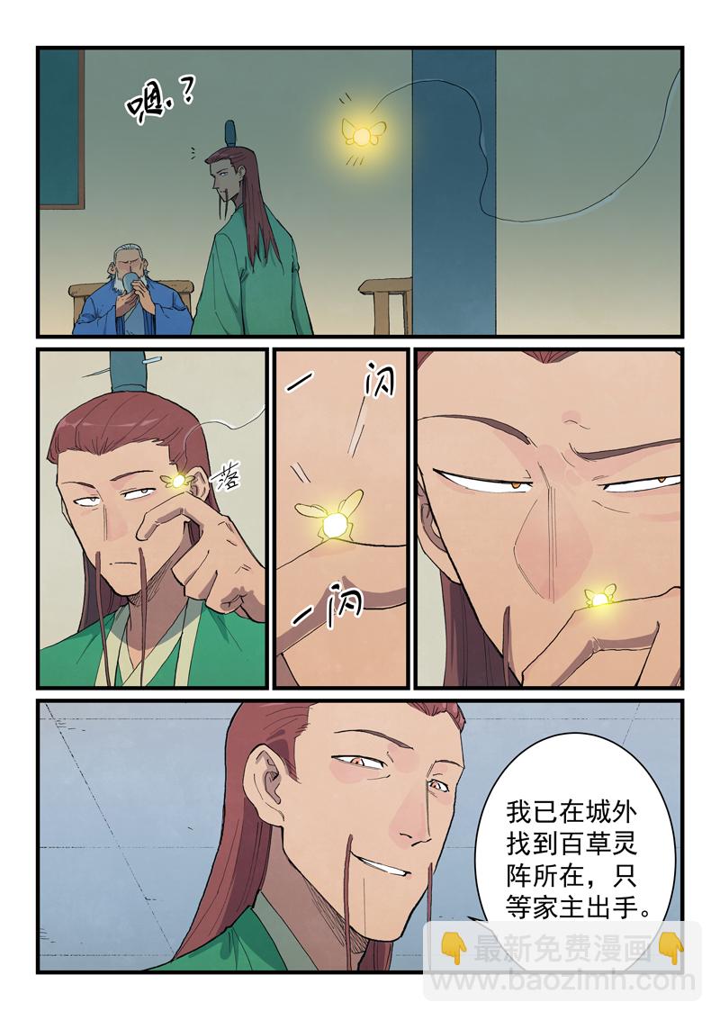 星武神诀 - 第717话 - 2