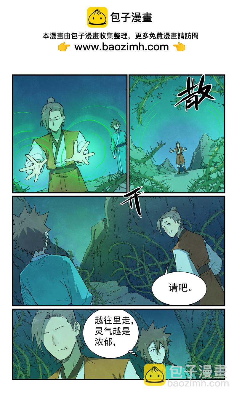 星武神訣 - 第719話 - 1