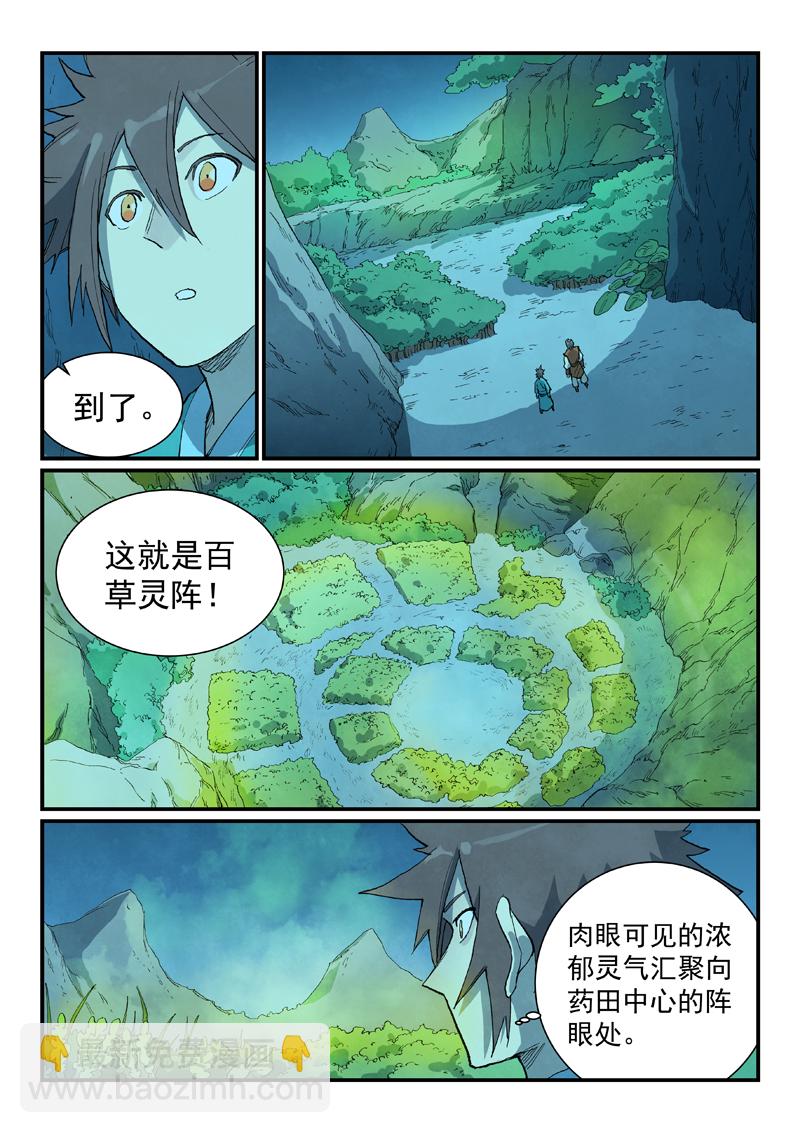 星武神訣 - 第719話 - 2