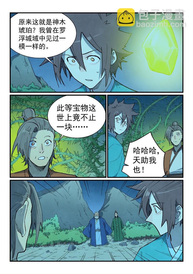 星武神诀 - 第719话 - 1