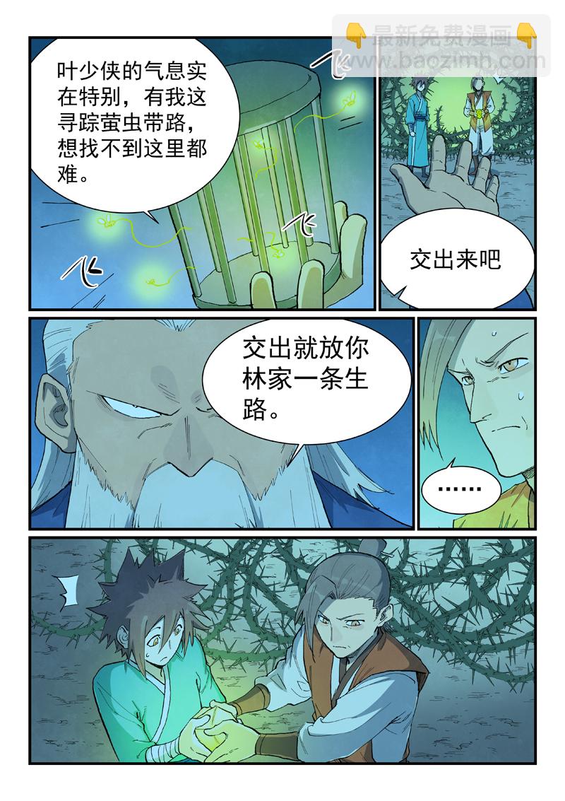 星武神訣 - 第719話 - 1