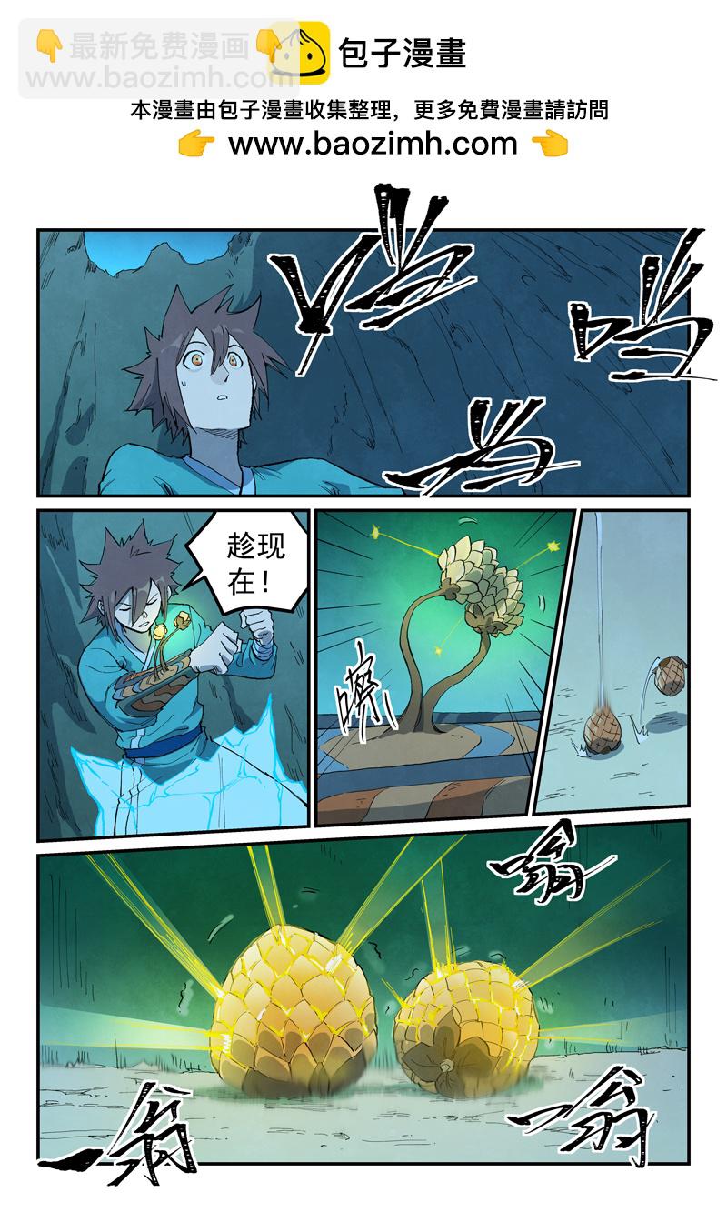 星武神訣 - 第721話 - 2