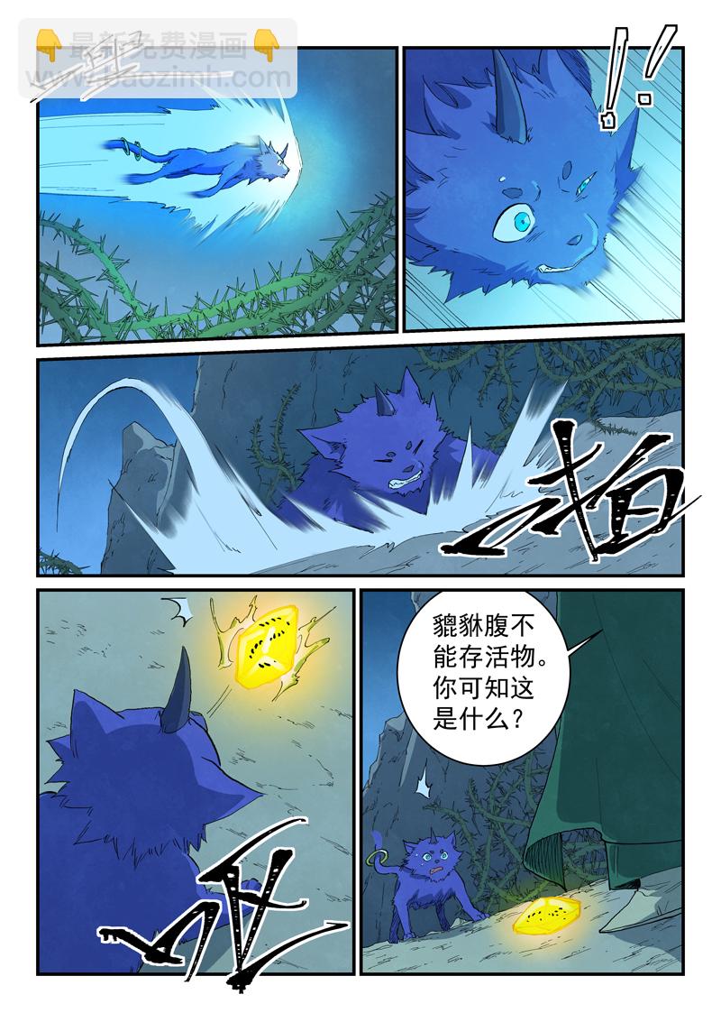 星武神訣 - 第721話 - 1