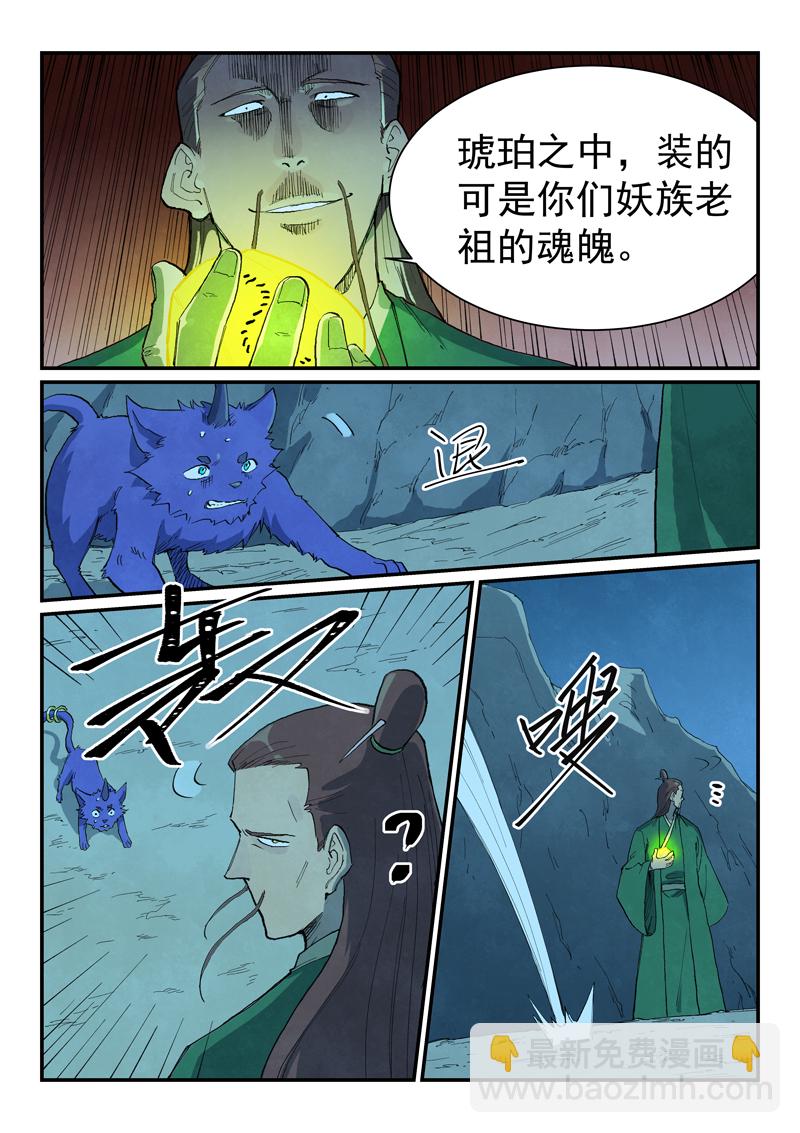 星武神訣 - 第721話 - 2