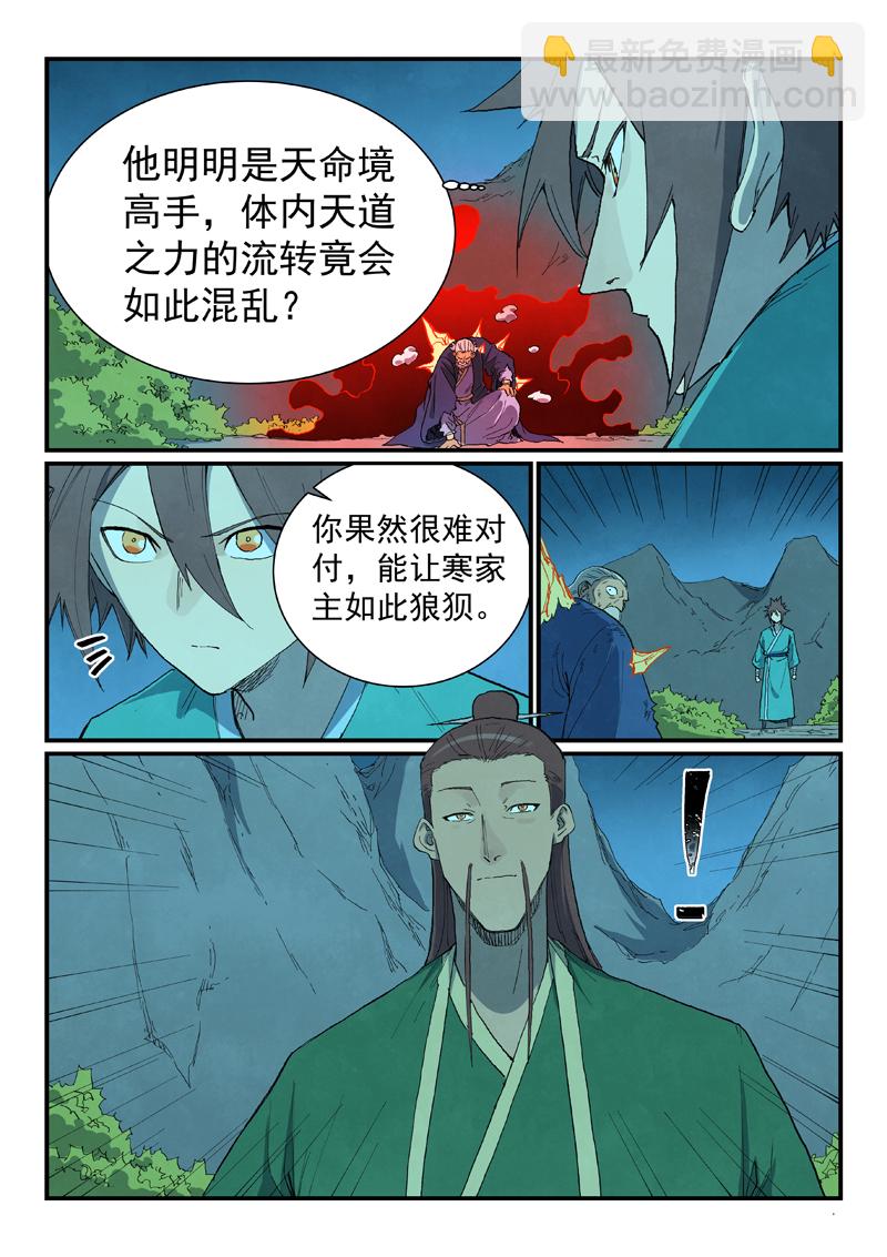 星武神訣 - 第723話 - 2