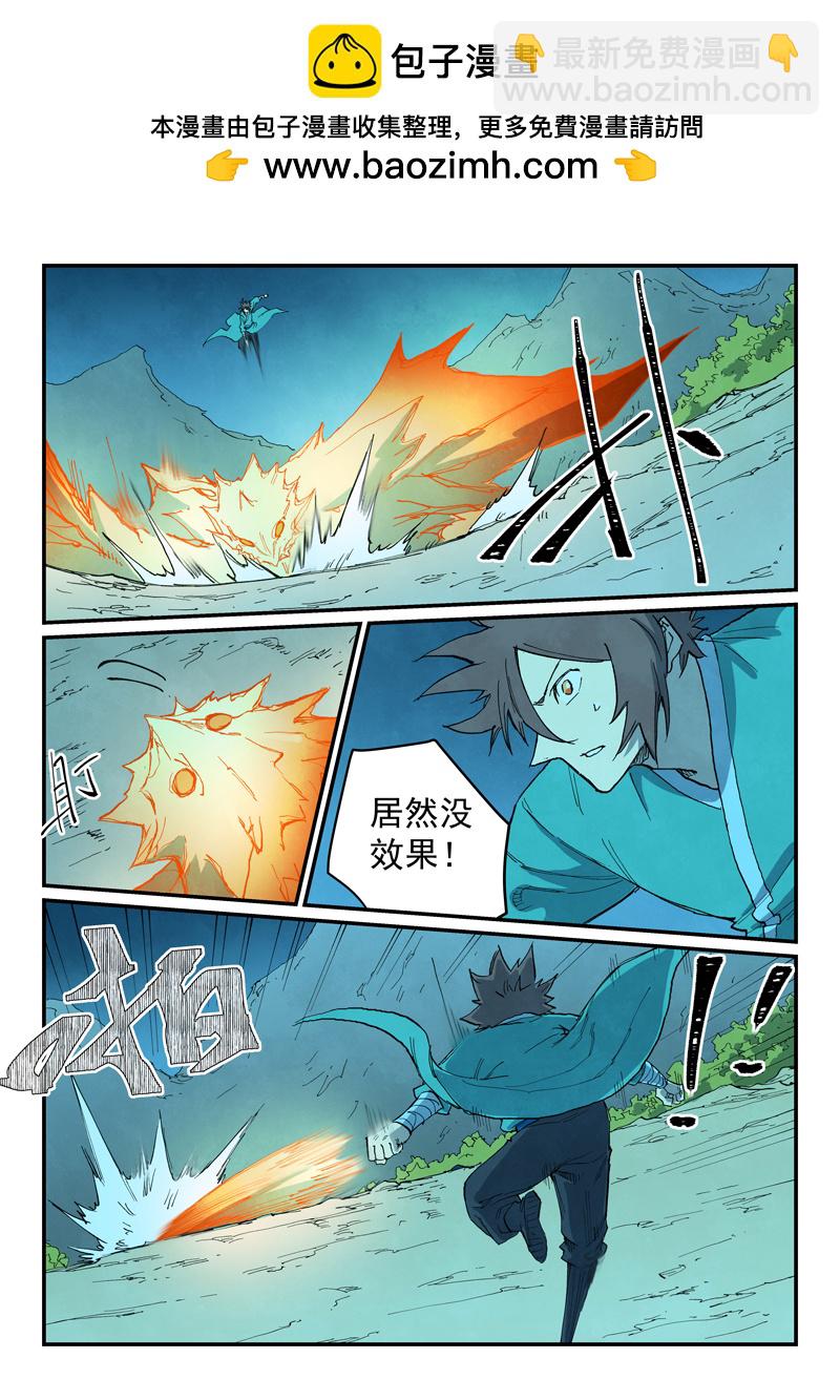 星武神訣 - 第725話 - 2