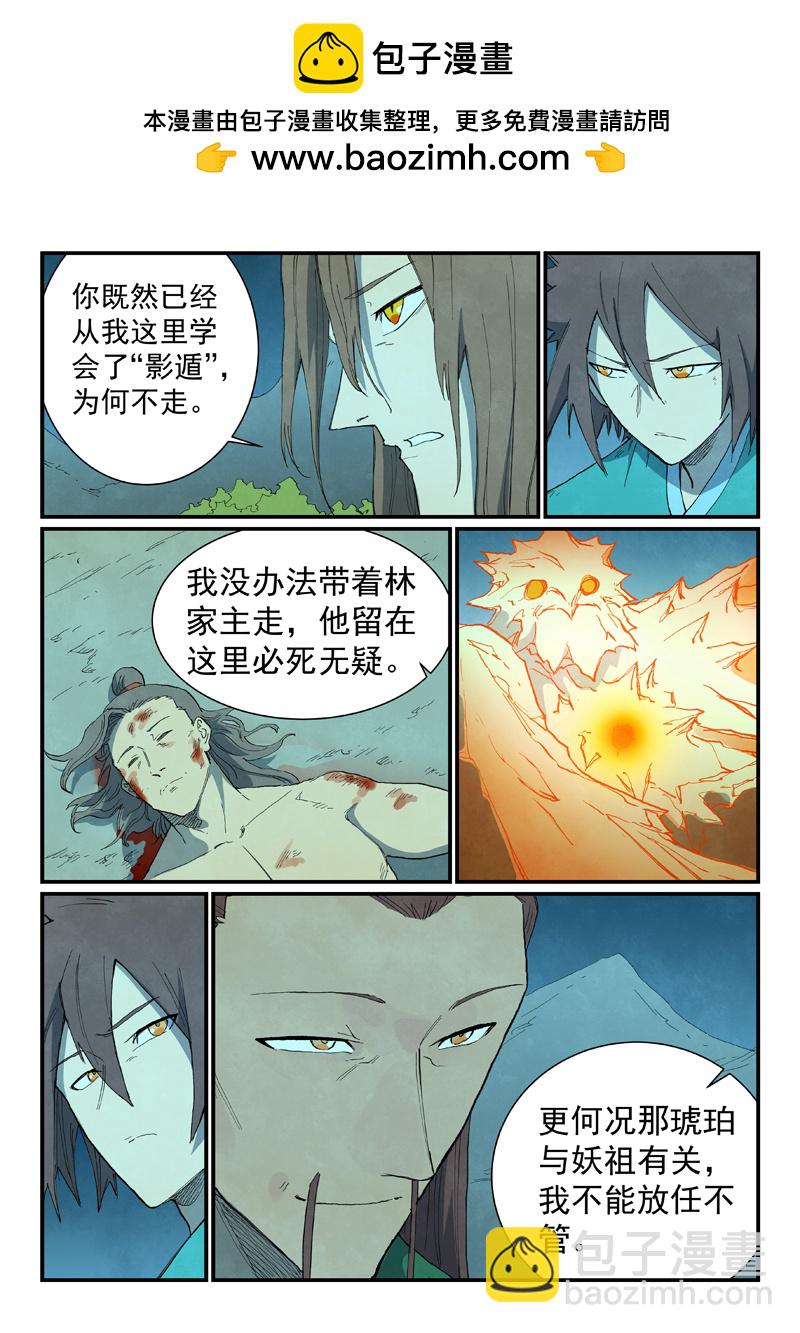 星武神訣 - 第725話 - 3