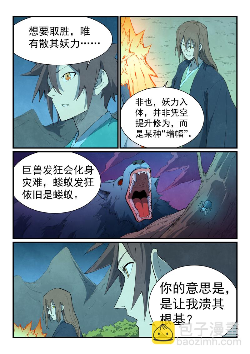 星武神訣 - 第725話 - 2
