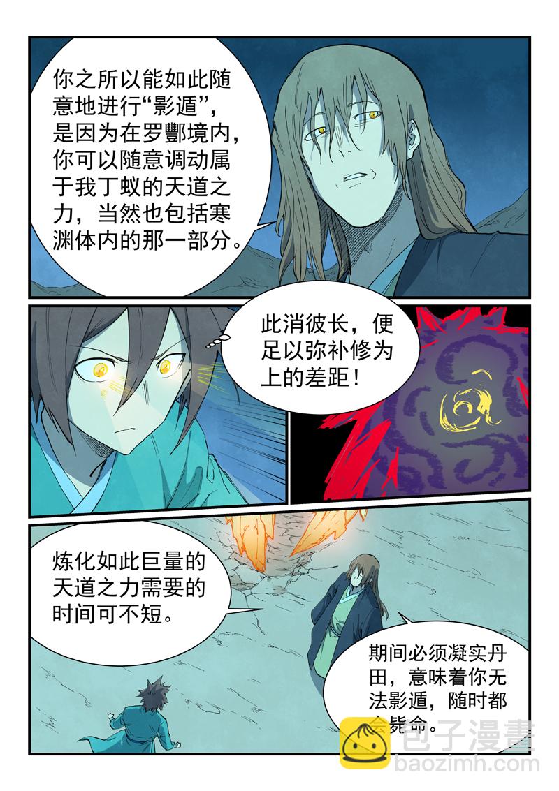 星武神訣 - 第725話 - 3