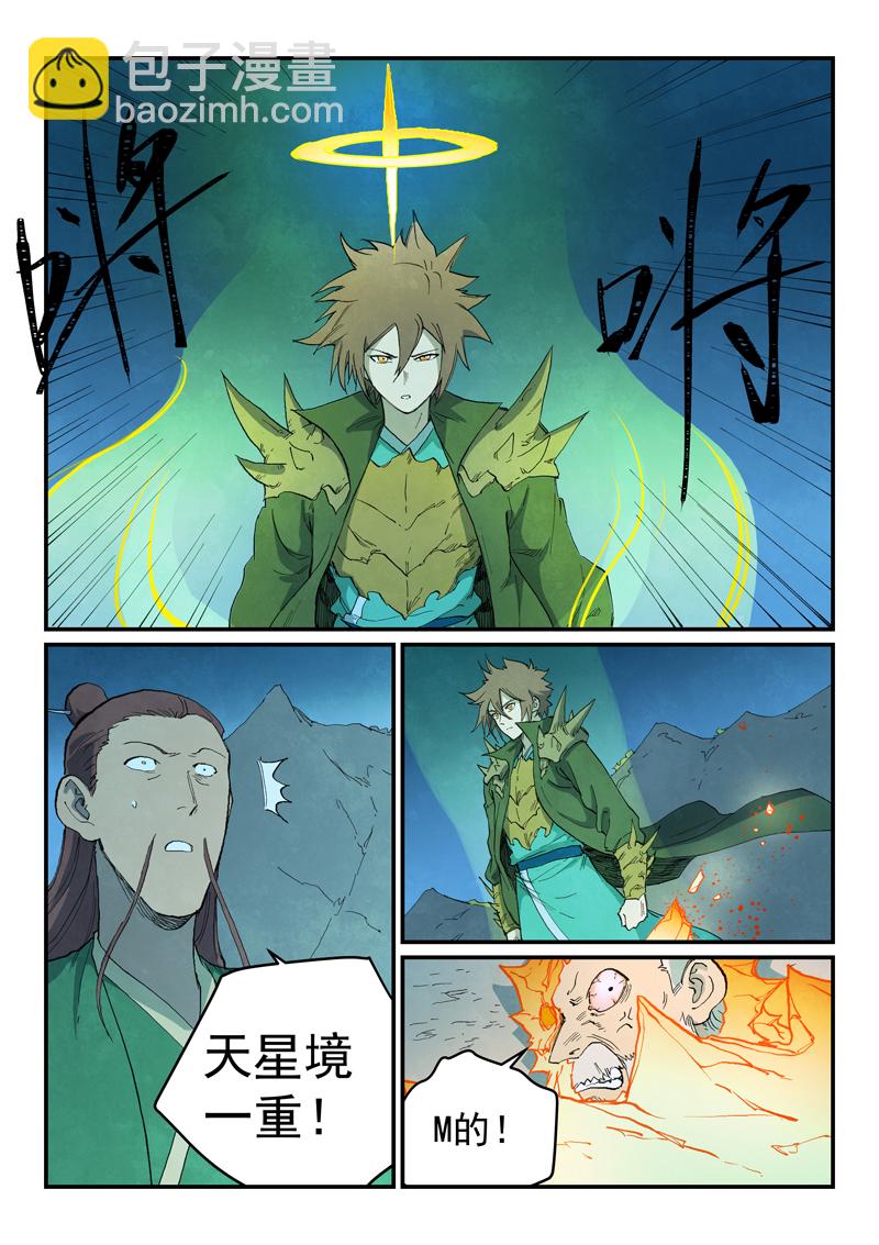 星武神訣 - 第727話 - 1