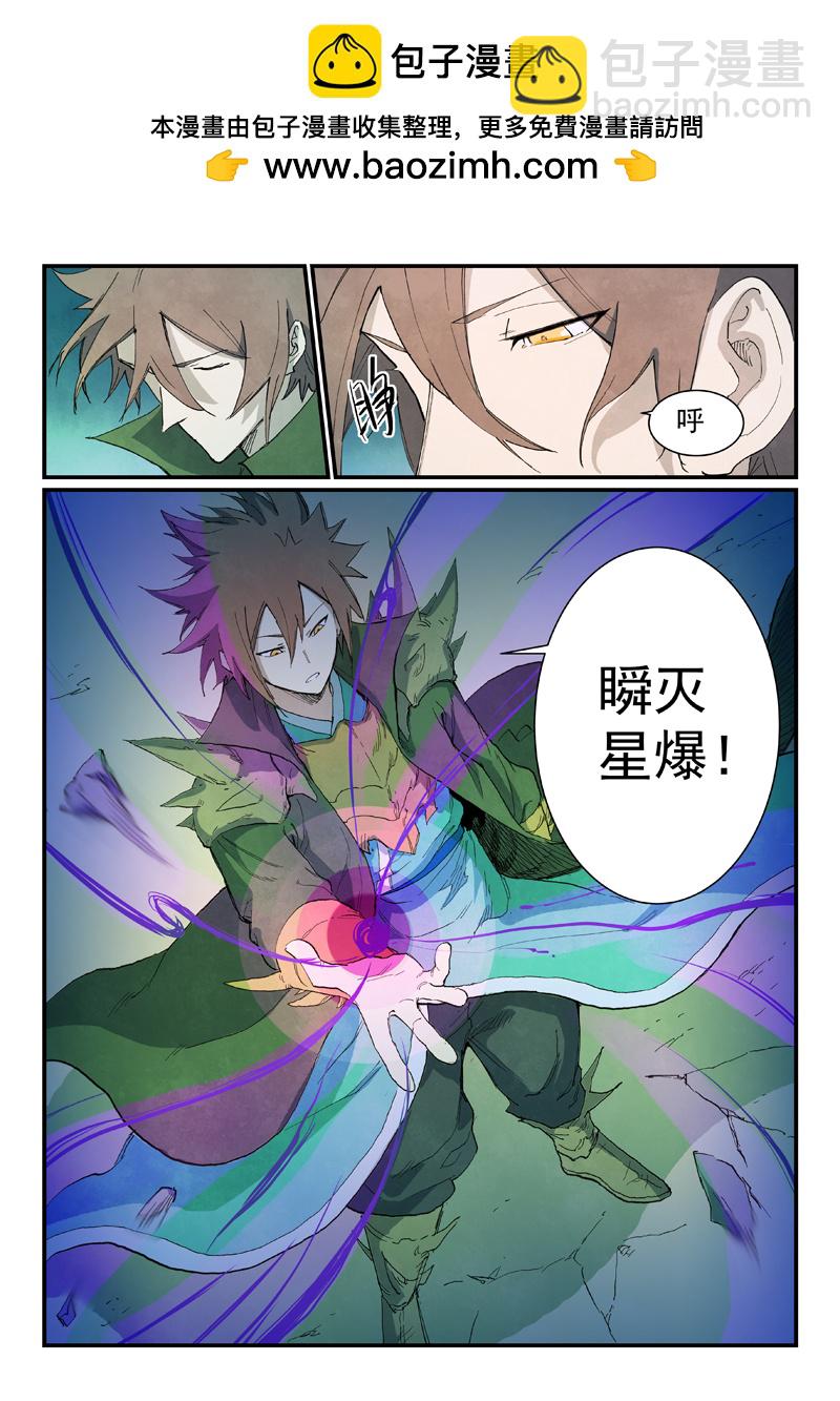 星武神訣 - 第727話 - 1