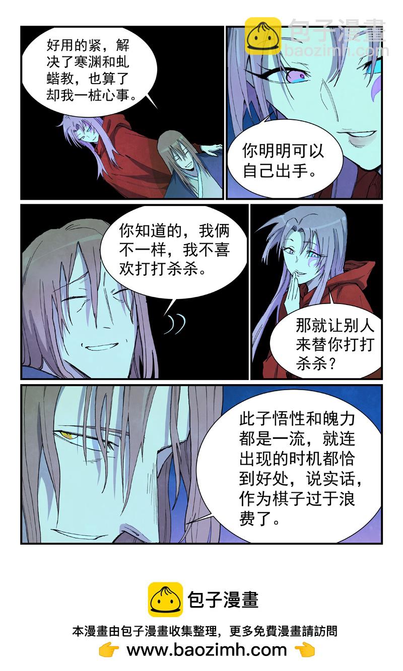 星武神訣 - 第729話 - 2