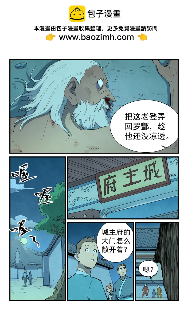 星武神訣 - 第729話 - 2