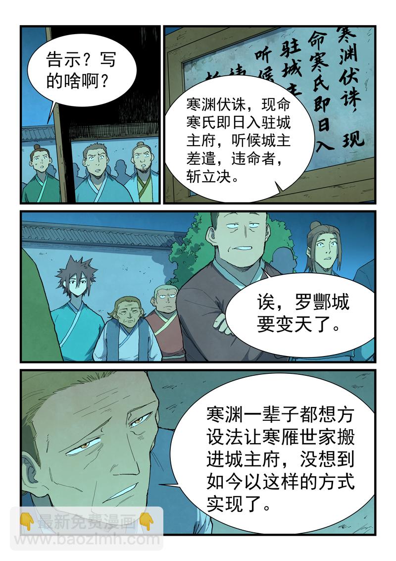 星武神訣 - 第729話 - 2