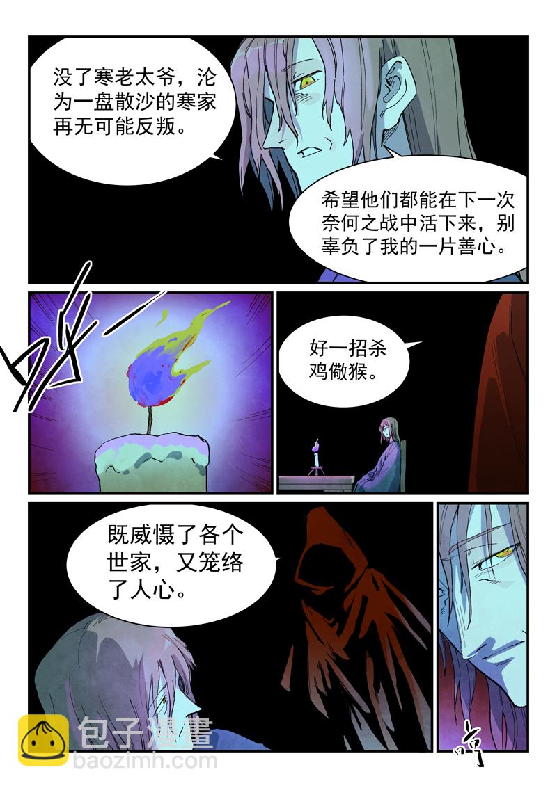 星武神訣 - 第729話 - 2